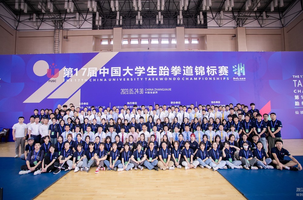 第17屆中國大學生跆拳道錦標賽落幕，我司獲特別貢獻單位獎